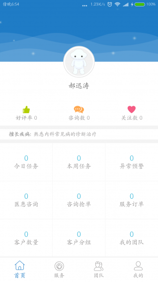 新華醫生