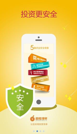 甜橙理財