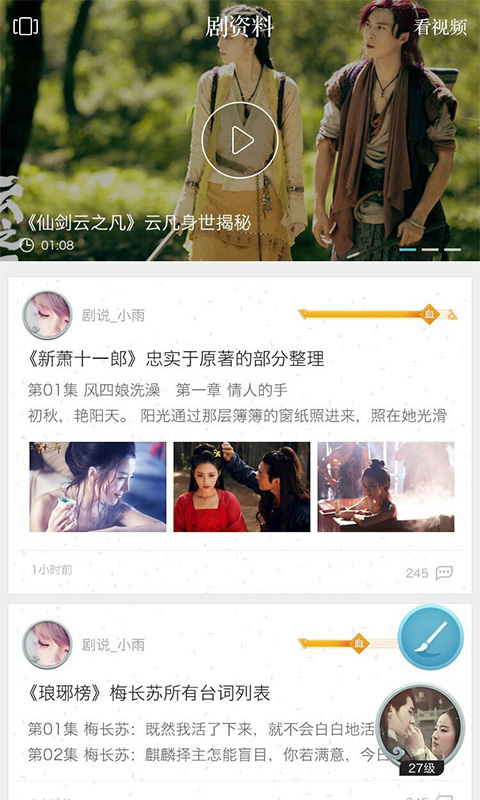 劇說 app