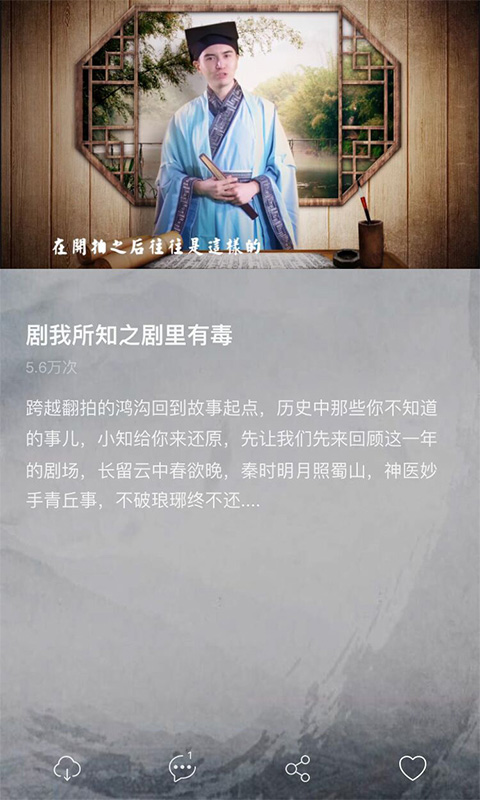 劇說 app