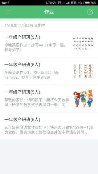 焦点家校教师版