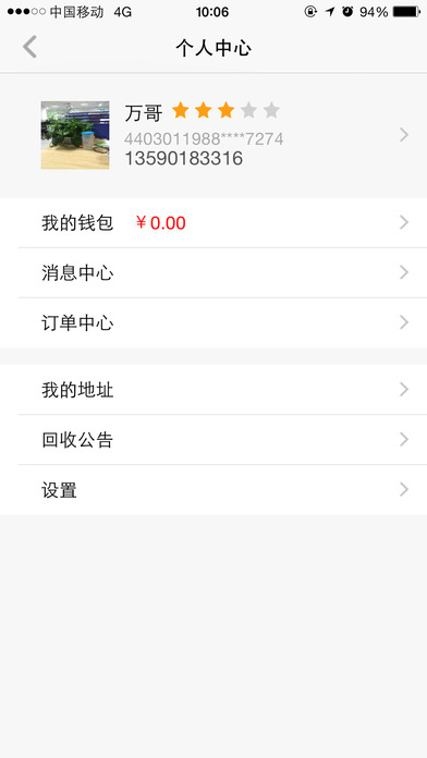 回收哥加盟版