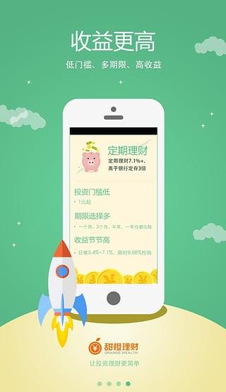甜橙理財