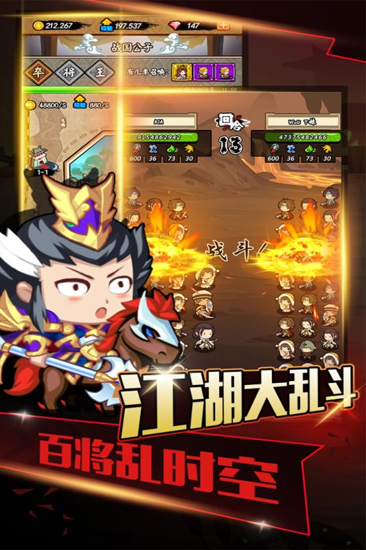 百將江湖