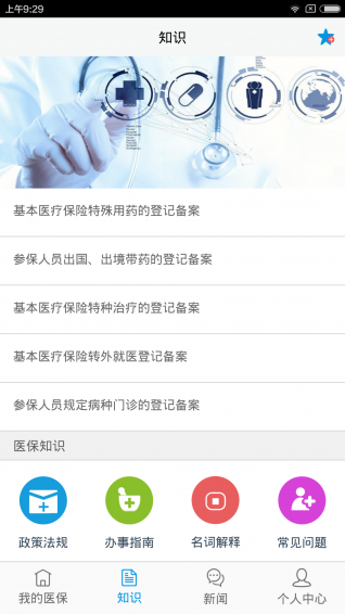 杭州醫(yī)保123