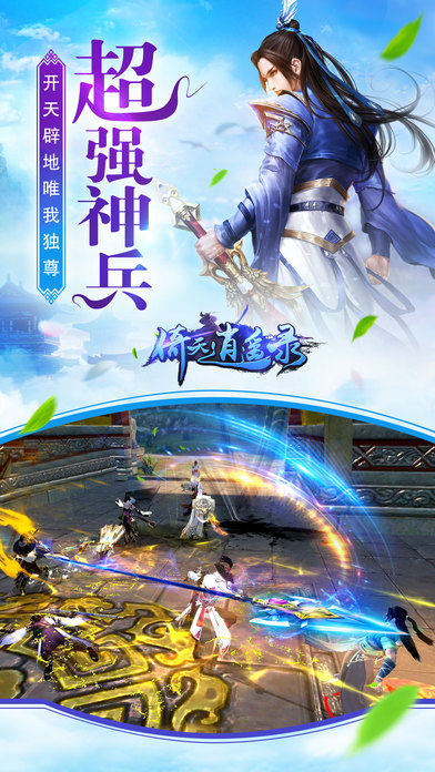 倚天逍遙錄 安卓版