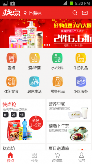 快點生活