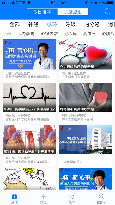 醫(yī)生匯 iOS版