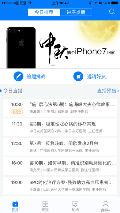 醫(yī)生匯 iOS版