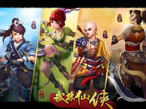 武林仙俠