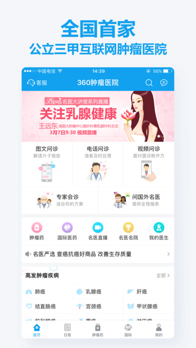 360腫瘤醫(yī)院