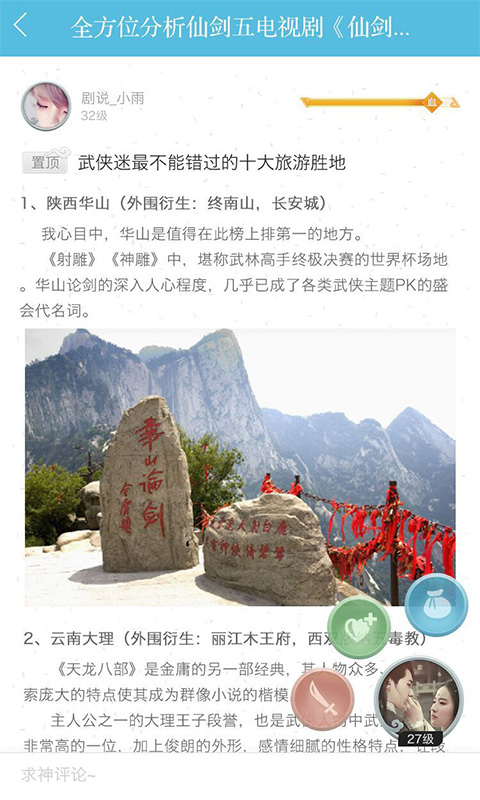 劇說 app