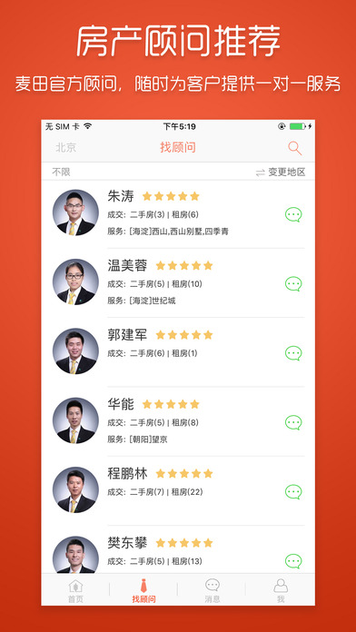 麥田在線 iOS版