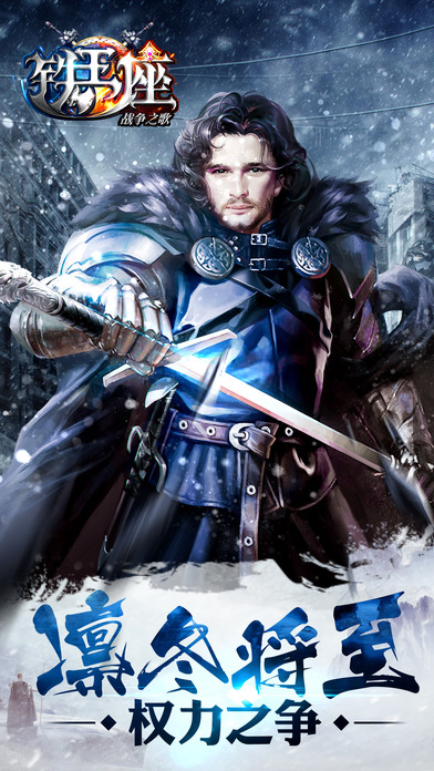 铁王座：战争之歌百度版