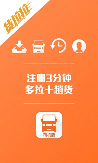 貨拉拉司機版