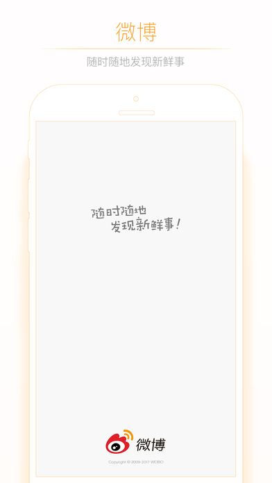微博熱搜榜生成器