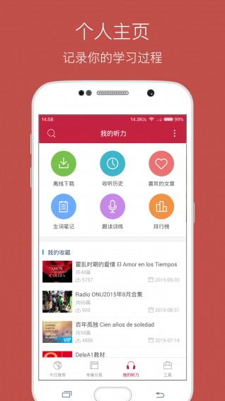 西班牙語(yǔ)聽力