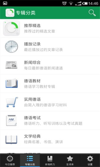 每日德語聽力