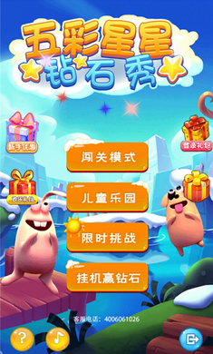 五彩星星鉆石秀