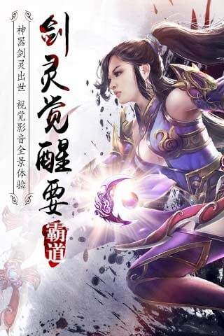 霸道劍靈覺(jué)醒 九游版