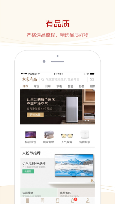 米家有品 iOS版