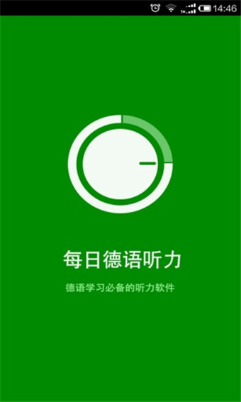 每日德語聽力