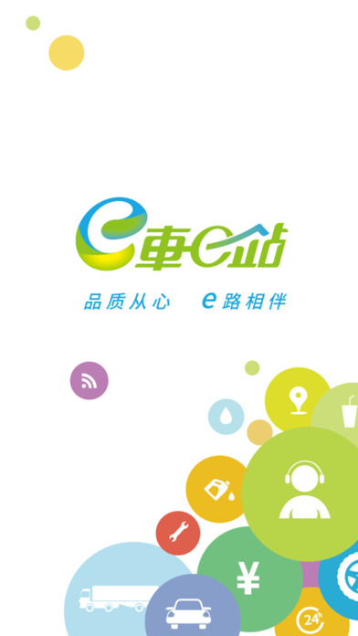e車e站