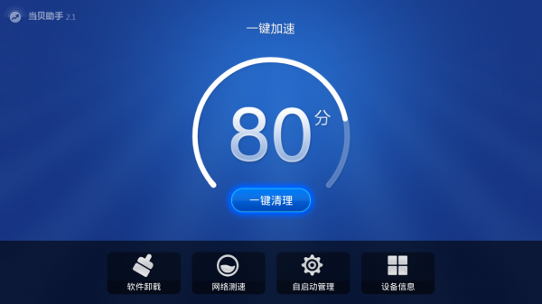 當(dāng)貝助手