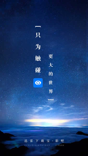 迅雷影吧