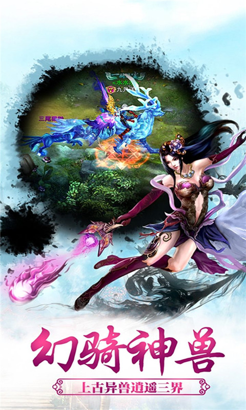 仙魔飛仙 快游版