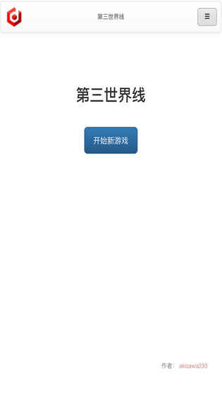 第三世界線
