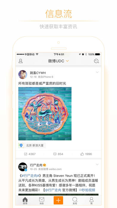 微博熱搜榜生成器
