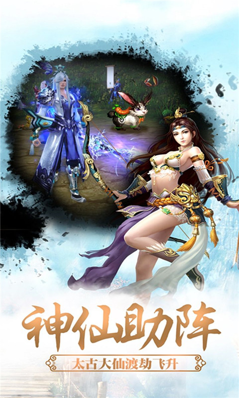 仙魔飛仙 快游版