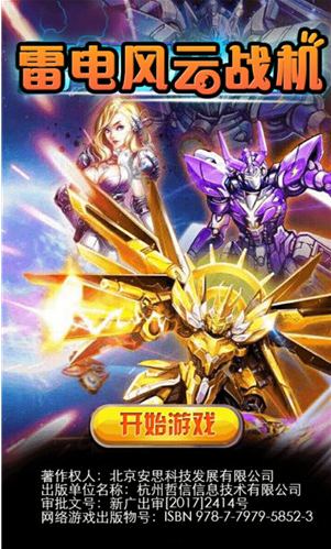 雷電風(fēng)云戰(zhàn)機(jī)