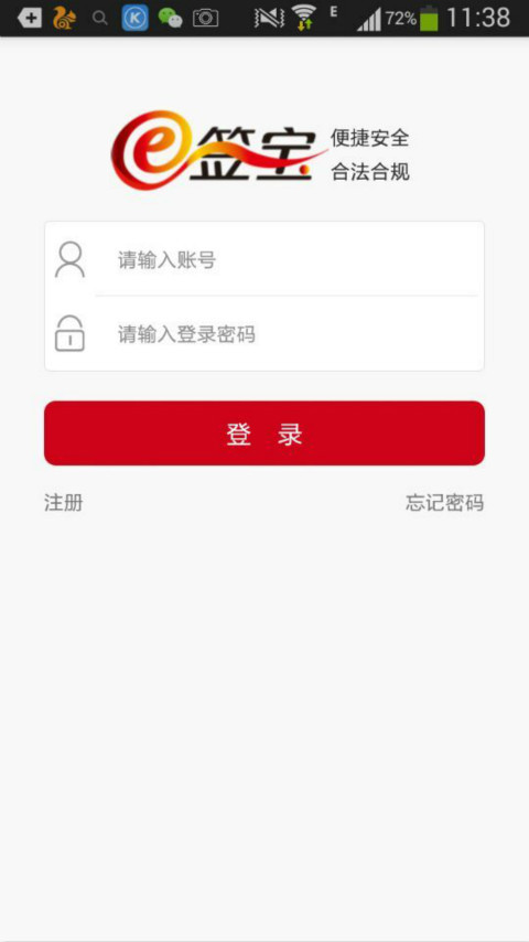 e簽寶