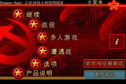 紅警手機版 單機版