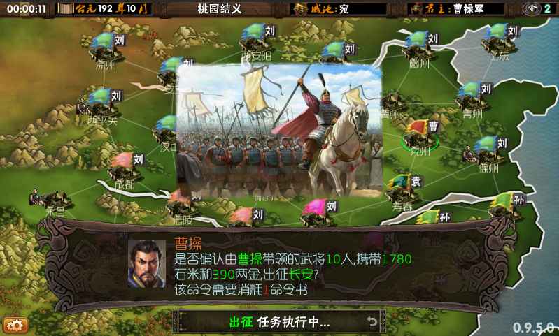三國志：霸王的夢想