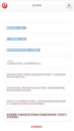 第三世界線