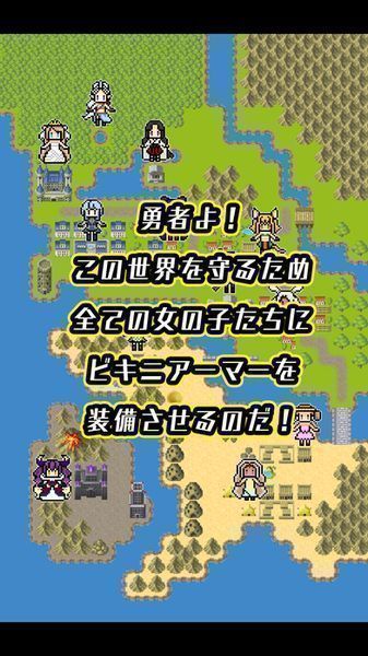 變裝比基尼盔甲