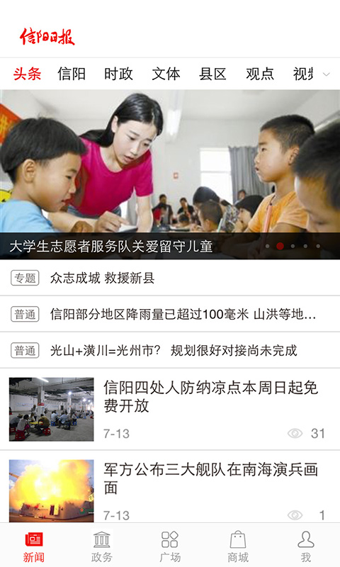 信陽日報