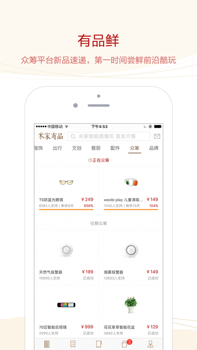 米家有品 iOS版