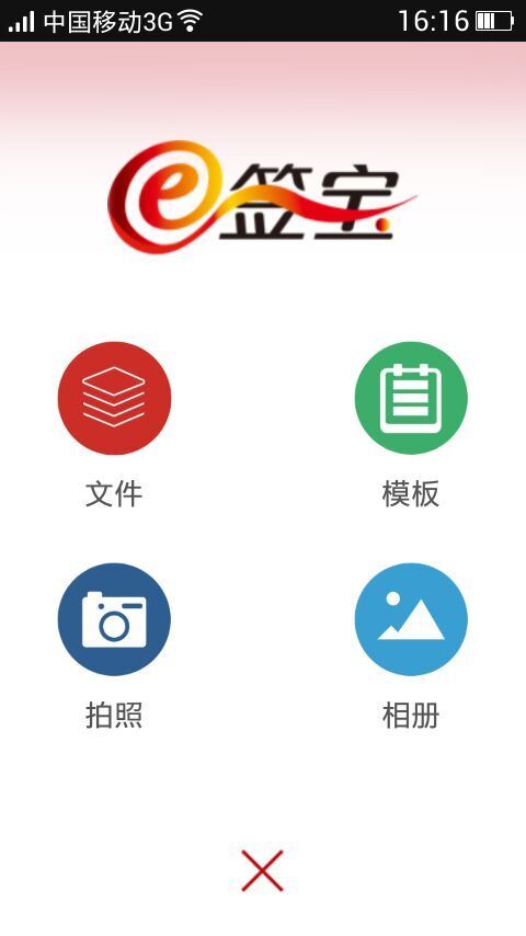 e簽寶