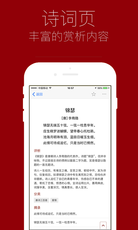 詩(shī)詞之美