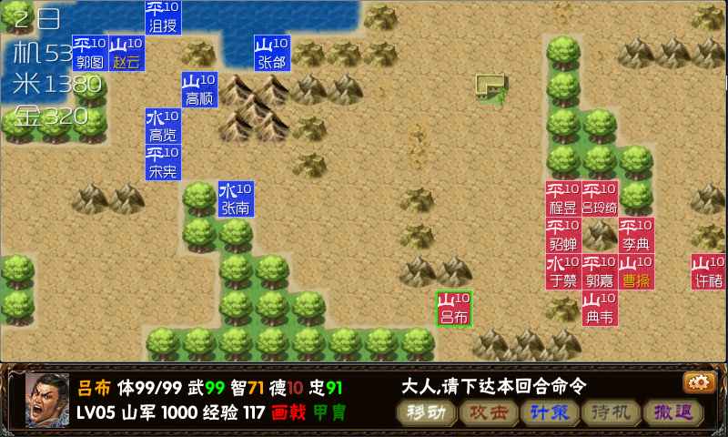 三國志：霸王的夢想