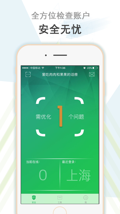 愛奇藝安全盾