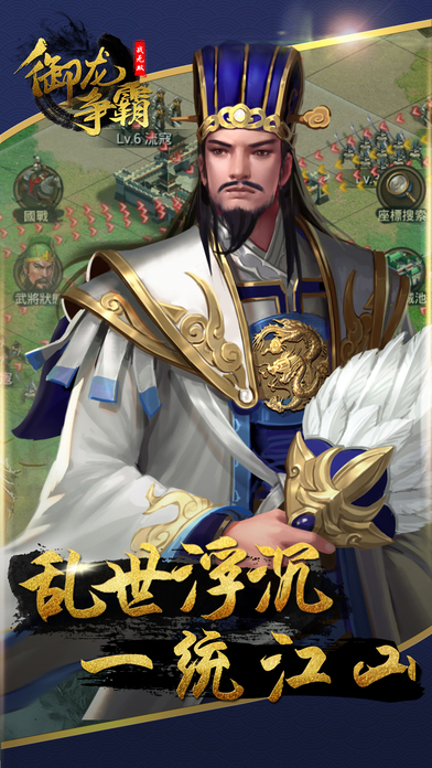 御龍爭霸 安卓版