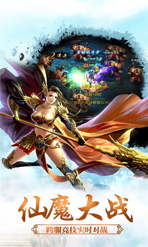 仙魔飛仙 快游版
