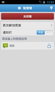 短信鎖