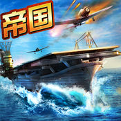 帝国战舰 安卓版