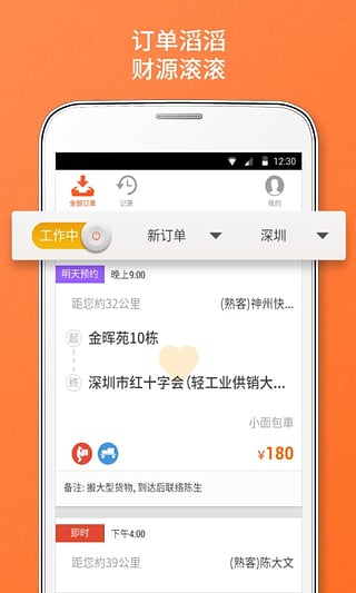 貨拉拉司機版